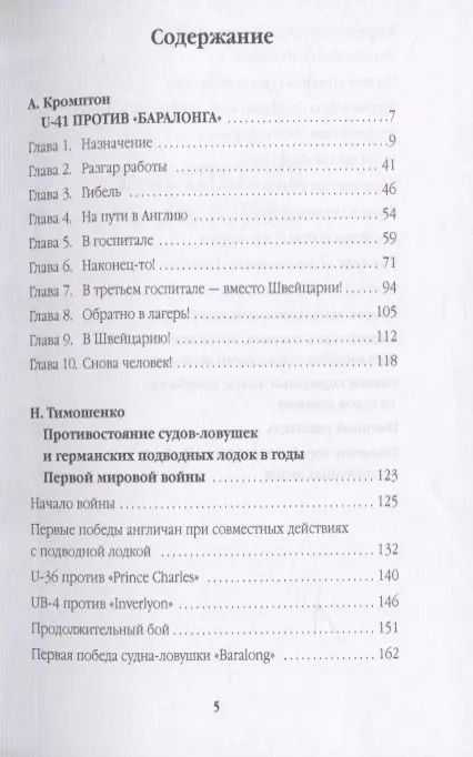 Фотография книги "U-41 против «Баралонга»"