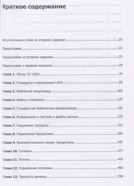 Фотография книги "У. Ричард: UNIX. Профессиональное программирование. 3-е изд."
