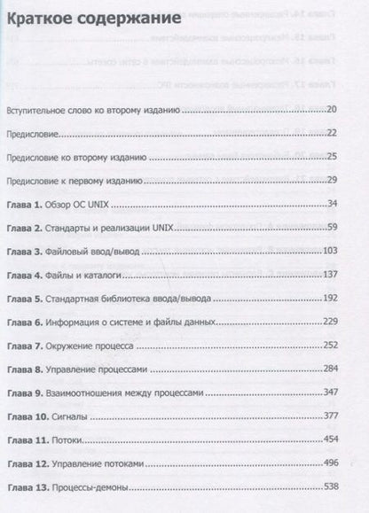 Фотография книги "У. Ричард: UNIX. Профессиональное программирование. 3-е изд."