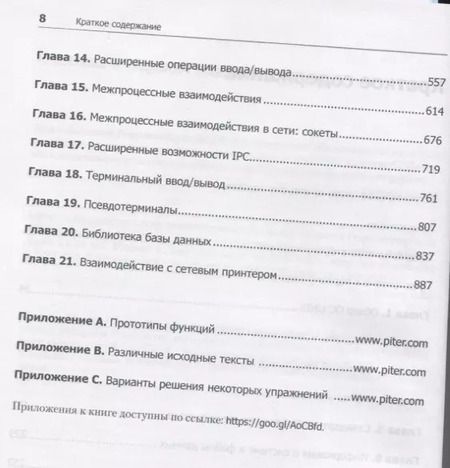 Фотография книги "У. Ричард: UNIX. Профессиональное программирование. 3-е изд."