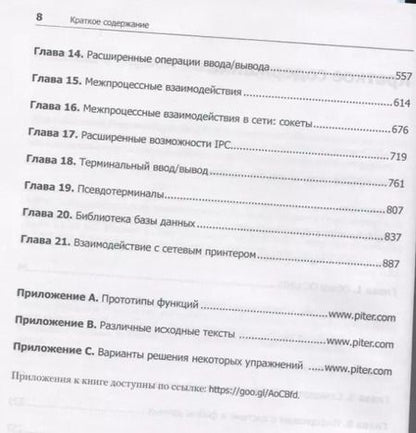 Фотография книги "У. Ричард: UNIX. Профессиональное программирование. 3-е изд."