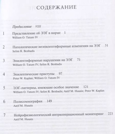 Фотография книги "У.О. Татум: Клиническая интерпретация электроэнцефалографии"