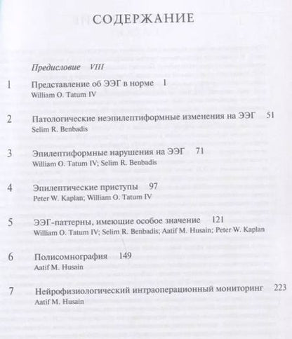 Фотография книги "У.О. Татум: Клиническая интерпретация электроэнцефалографии"