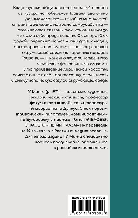 Фотография книги "У: Человек с фасеточными глазами"