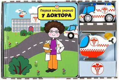Фотография книги "У доктора"