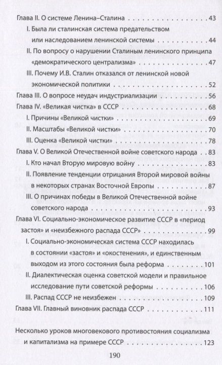 Фотография книги "У: Исследования истории СССР в КНР. Том 1. Часть 1"