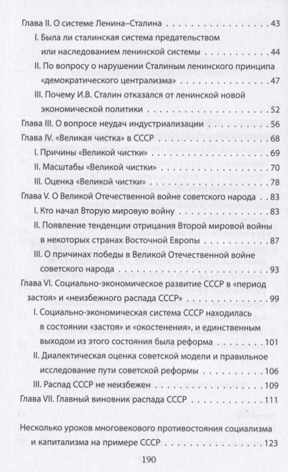 Фотография книги "У: Исследования истории СССР в КНР. Том 1. Часть 1"