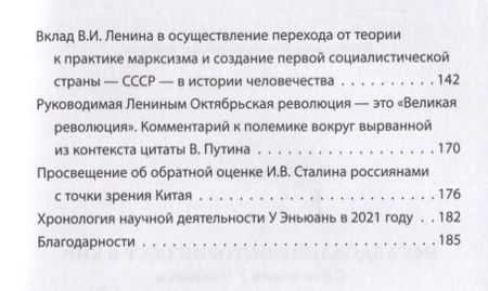 Фотография книги "У: Исследования истории СССР в КНР. Том 1. Часть 1"