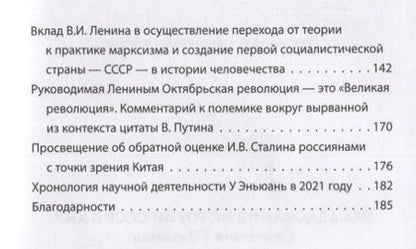 Фотография книги "У: Исследования истории СССР в КНР. Том 1. Часть 1"