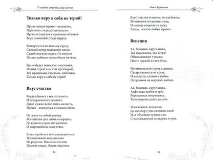Фотография книги "У каждой строчки свой мотив. Сборник прозы и поэзии"