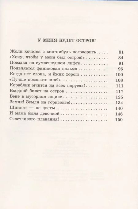 Фотография книги "У меня будет остров! Повести"