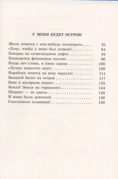 Фотография книги "У меня будет остров! Повести"
