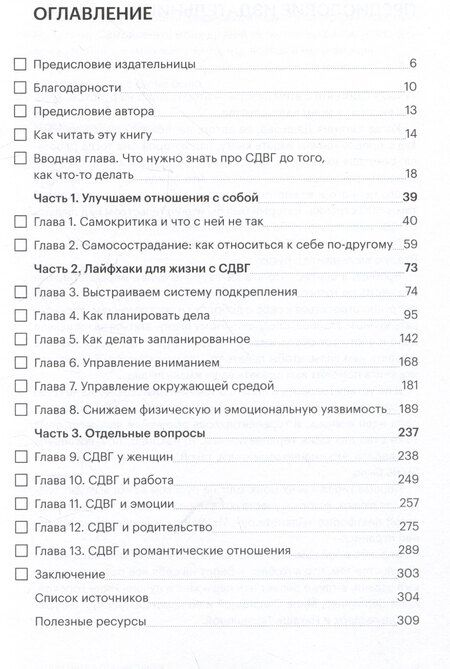 Фотография книги "У меня СДВГ: что с этим делать"