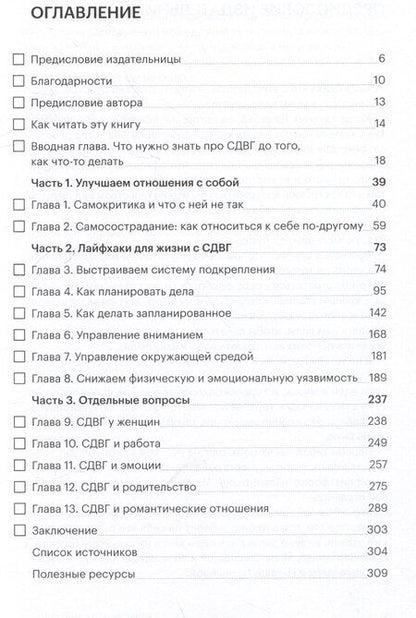 Фотография книги "У меня СДВГ: что с этим делать"