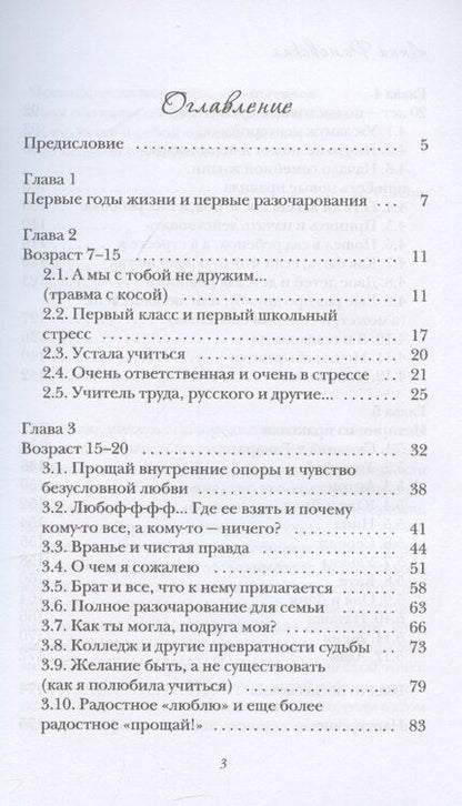 Фотография книги "У меня тоже так было..."