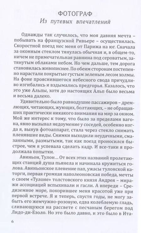 Фотография книги "«У мирного порога моего…». Рассказы и повести"