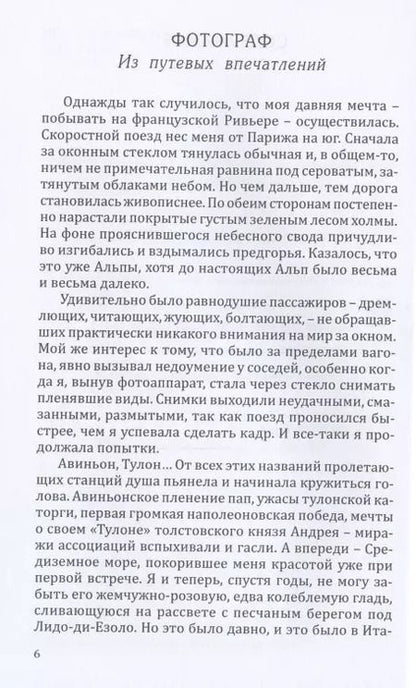 Фотография книги "«У мирного порога моего…». Рассказы и повести"