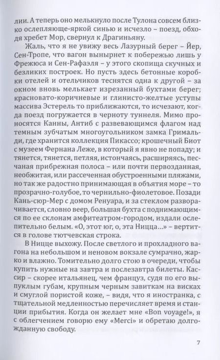 Фотография книги "«У мирного порога моего…». Рассказы и повести"