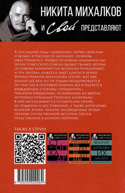Обложка книги "У нас была великая страна. История СССР в лицах и фактах"