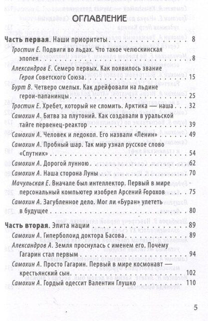 Фотография книги "У нас была великая страна. История СССР в лицах и фактах"