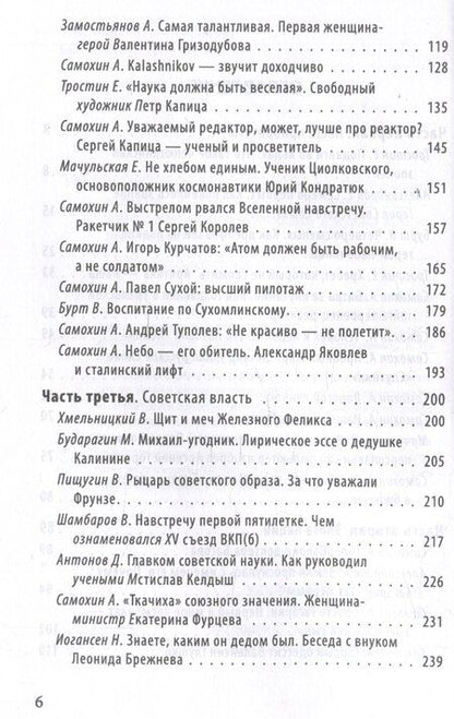 Фотография книги "У нас была великая страна. История СССР в лицах и фактах"