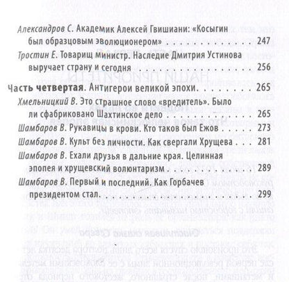 Фотография книги "У нас была великая страна. История СССР в лицах и фактах"
