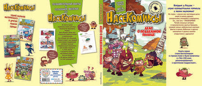 Фотография книги "У: НасеКомиксы. Паучий переполох!"