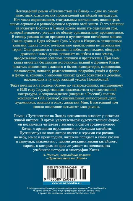 Фотография книги "У: Путешествие на Запад в 2 т."