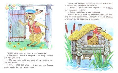 Фотография книги "У солнышка в гостях"