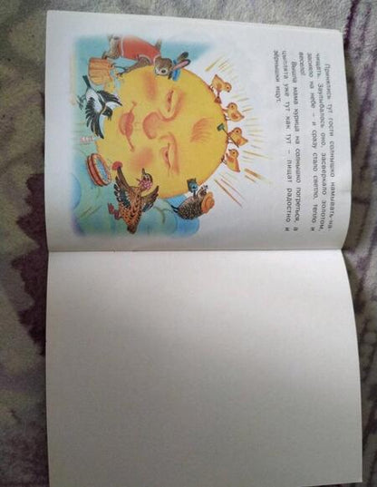 Фотография книги "У солнышка в гостях"