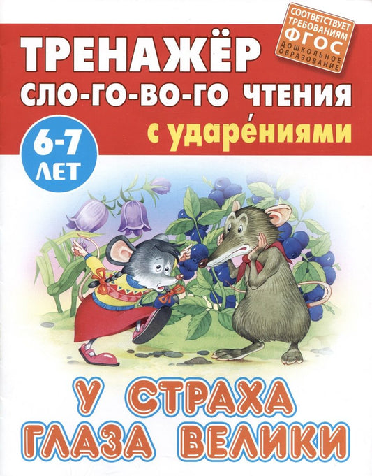 Обложка книги "У страха глаза велики"