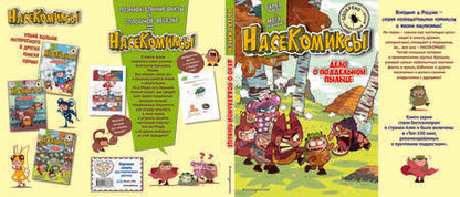 Фотография книги "У Сянминь: НасеКомиксы. Жук-олень против соперников!"