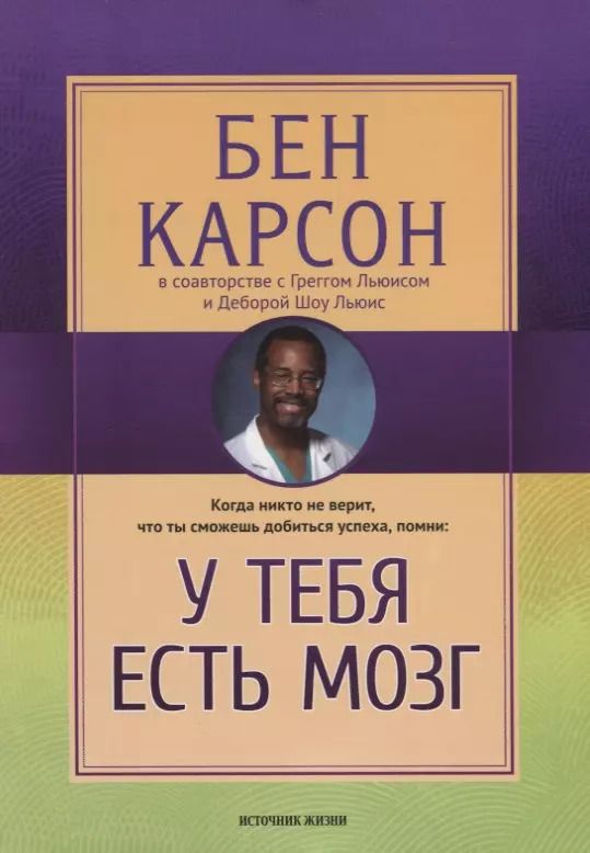 Обложка книги "У тебя есть мозг"
