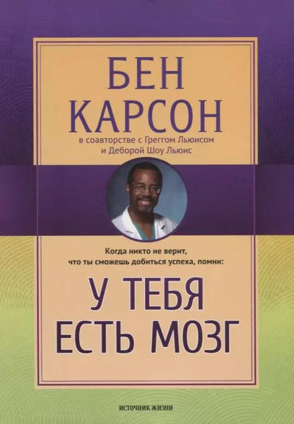 Обложка книги "У тебя есть мозг"