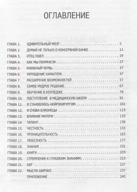 Фотография книги "У тебя есть мозг"