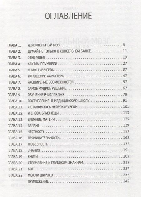 Фотография книги "У тебя есть мозг"