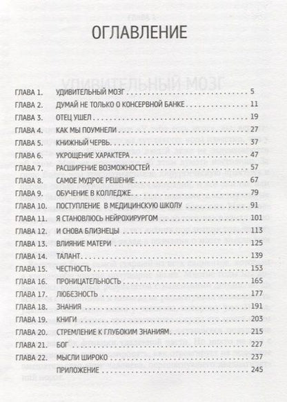 Фотография книги "У тебя есть мозг"