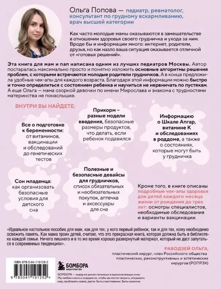 Фотография книги "У вас дома младенец. Инструкция, которую забыли приложить в роддоме"