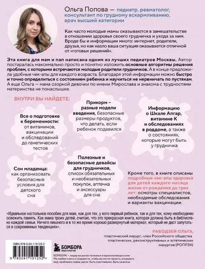 Фотография книги "У вас дома младенец. Инструкция, которую забыли приложить в роддоме"