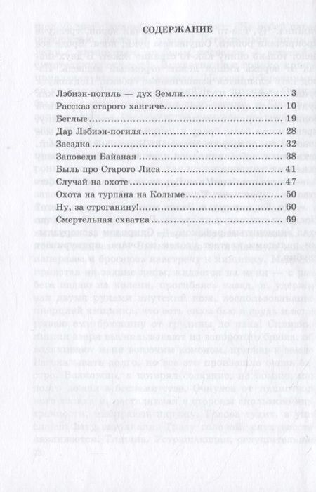 Фотография книги "У всякой охоты свои заботы"