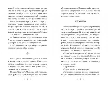 Фотография книги "Уайатт: Секреты Магнолии Лун"