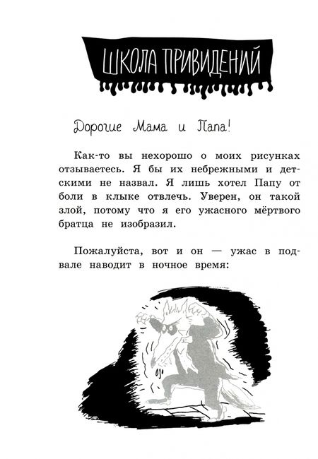 Фотография книги "Уайброу: Школа привидений Малютки Волка"