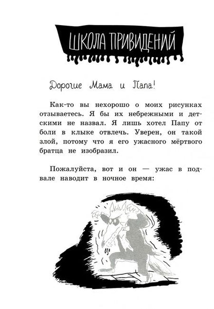 Фотография книги "Уайброу: Школа привидений Малютки Волка"