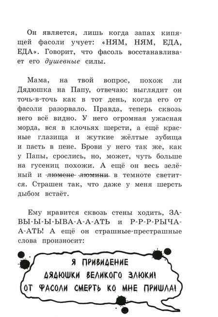 Фотография книги "Уайброу: Школа привидений Малютки Волка"