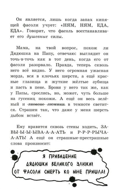 Фотография книги "Уайброу: Школа привидений Малютки Волка"