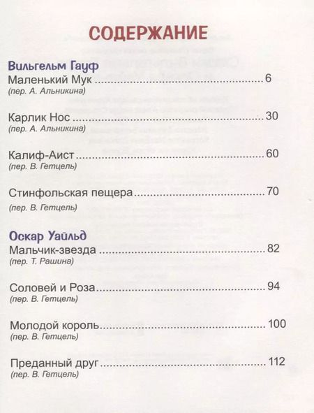 Фотография книги "Уайльд, Гауф: Сказки Вильгельма Гауфа и Оскара Уайльда"