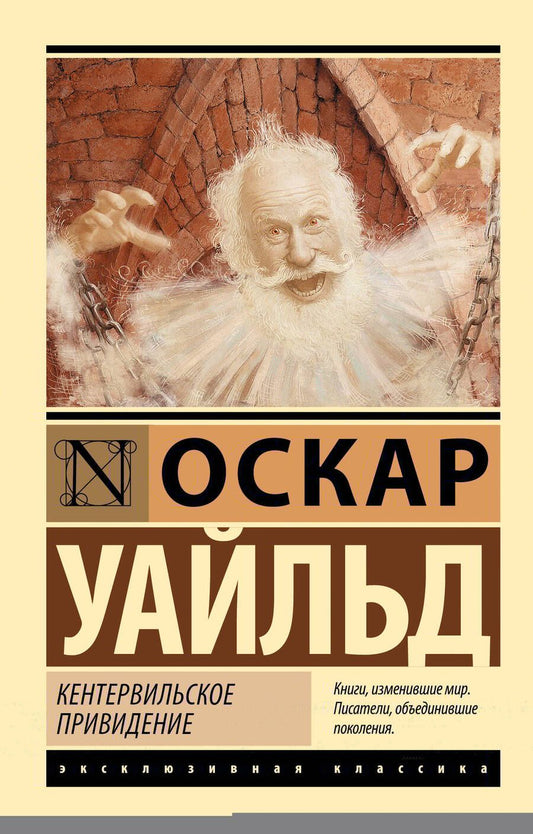 Обложка книги "Уайльд: Кентервильское привидение"