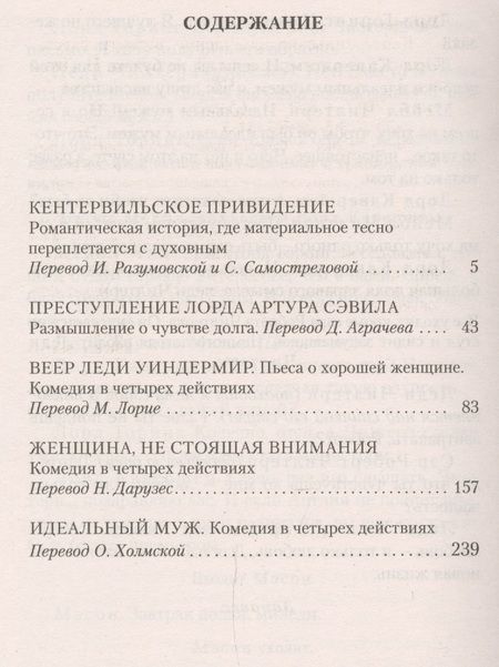 Фотография книги "Уайльд: Кентервильское привидение"
