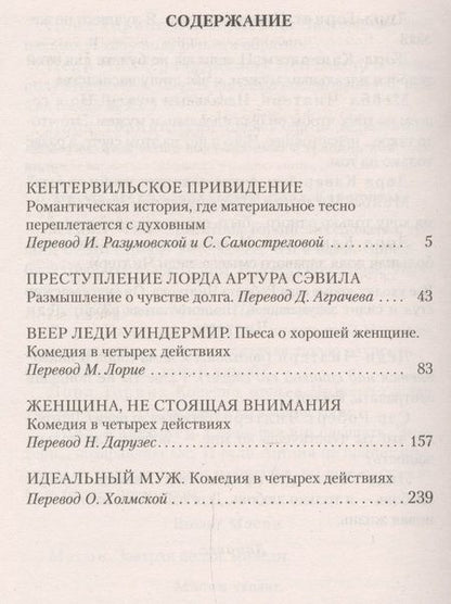 Фотография книги "Уайльд: Кентервильское привидение"