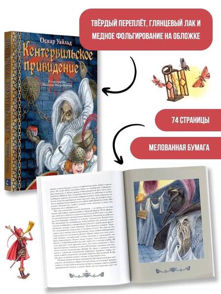 Фотография книги "Уайльд: Кентервильское привидение"